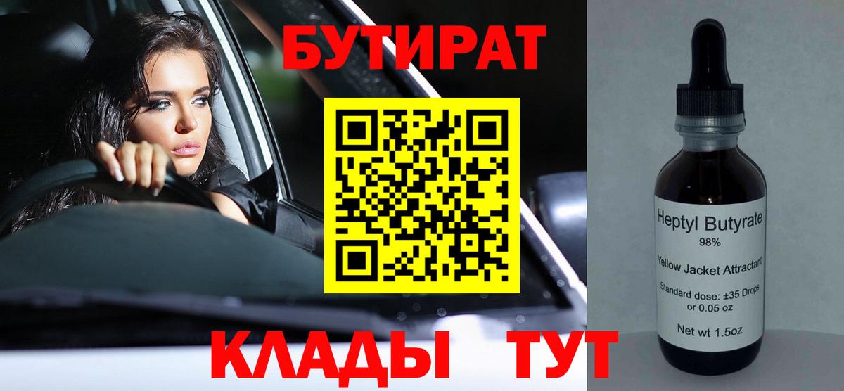 Бутират  Вход с VPN  Горячий Ключ  Бутират 1.4BDO 