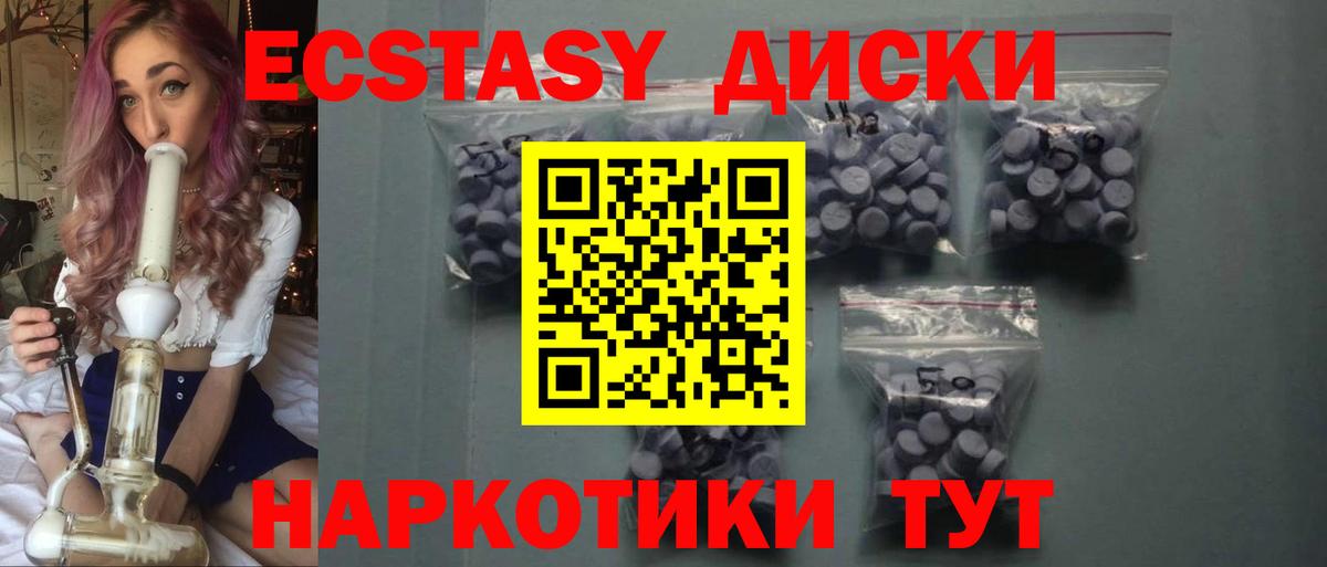 Ecstasy 280мг Горячий Ключ