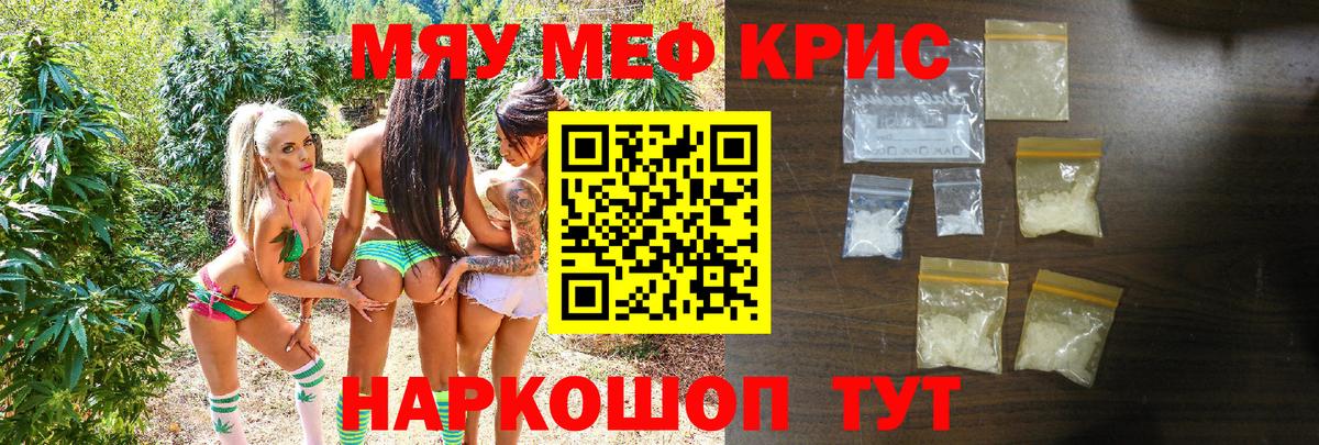 Мефедрон мука  МЕФ mephedrone  МЕФ  Горячий Ключ  МЯУ-МЯУ  Вход с VPN 